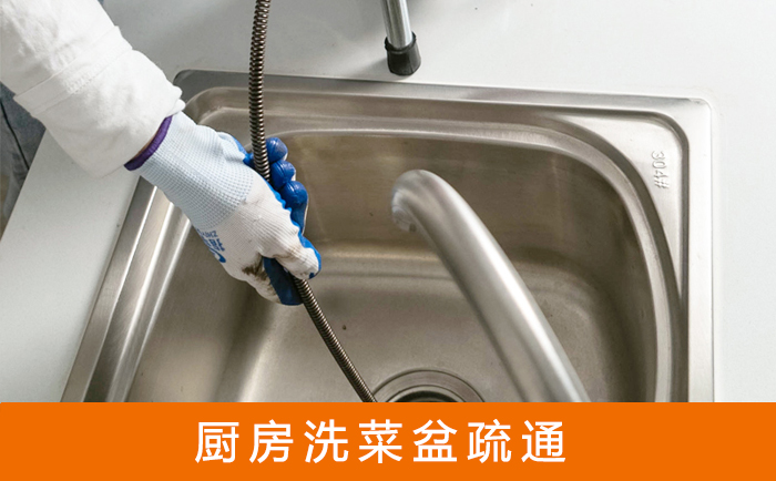 龙湖洗菜池疏通